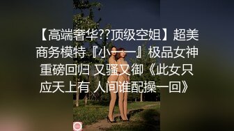  沐足会所探良家，光头哥每晚极品少妇，大胸高颜值，从头到脚散发浓浓诱人气息，超清画质，私处一览无余