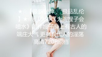 《顶级女神重磅福利》露脸才是王道！推特网红高颜狂野气质御姐【VAVA】私拍，露出紫薇调教各种风格开放大胆