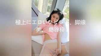 3/31最新 道具连珠通菊花深喉后入爆菊花情趣衣女上位啪啪VIP1196