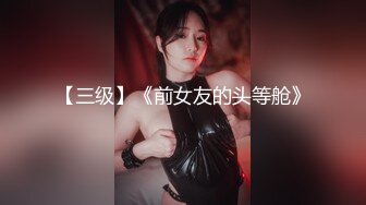 露脸泄密，邻家乖乖女眼镜妹【小芸】高价定制私拍，没了纯只剩下欲，裸舞丝袜诱惑啪啪内射 (6)