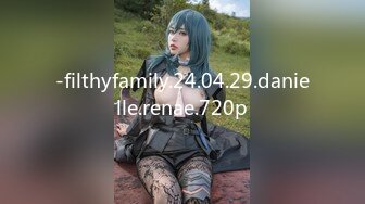 -filthyfamily.24.04.29.danielle.renae.720p