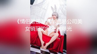 超清纯反差萝莉女高学妹『小余』✿被主人口交无套啪啪调教视频流出，小骚逼灌满精液流出的样子超级淫荡反差！