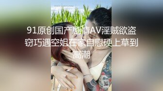 【超顶JIVD盛宴】乔安女神 调教束缚系列之十万现金游戏 一线天极品粉穴尽情玩弄 白浆泛滥地狱高潮失禁