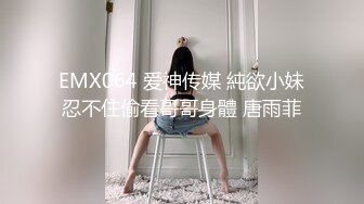 未流出【哥不是那样人】，大二绝美学生妹，标准的南方小美女，奶子巨大