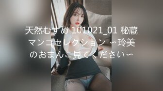 天然むすめ 101021_01 秘蔵マンコセレクション 〜玲美のおまんこ見てください〜