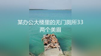 某办公大楼里的无门厕所33两个美眉