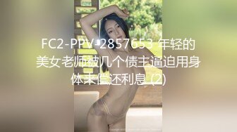 【新片速遞】  体育系女神被渣男带回酒店，还舔男的菊花 