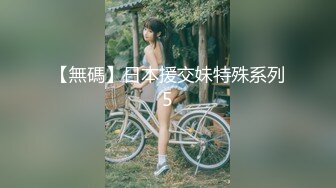 ✿稀有露脸✿ 高端A_CG业界女神爆_机少女▌喵X吉▌清纯邻家《小吉的小镇生活》掰穴逗乳少女感无敌嫩 (1)