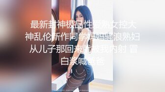 骚女孩不穿内裤逛超市，还撩起黑丝裙露出，买了一个家具，上了车迫不及待拿出来自慰，爽喷很多淫水 好诱惑啊！