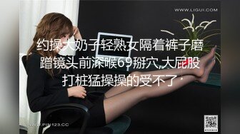 专约极品嫩妹大神【江南第一深情】最新约炮众多反差婊，JK学妹 少妇姐姐 优雅御姐 人帅屌受罪 (2)