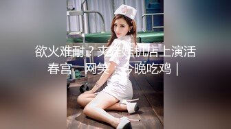 骚货美少妇，和23岁电气工程系学生欧巴 大战一场，拍摄手法专业