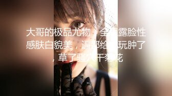 【相信我可以见面】美女越来越漂亮了，馒头逼被操了