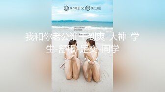 《云盘高质泄密》露脸才是王道！对话清晰，实习期美女公务员为了转正无奈与领导开房啪啪，浴室干到床上，嗲叫声响亮 (3)