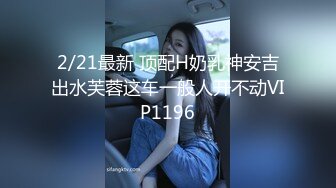 【OnlyFans】逃亡JJ爱KK，狂干群P，大型淫乱场面，两人真实夫妻，女的身材超级棒，群p的场面太过震撼 142