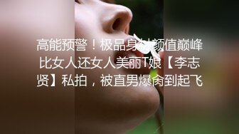 ★☆全网推荐★☆《台湾情侣泄密》被假经纪人欺骗掰开鲍鱼自慰的漂亮女生