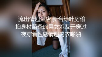 高颜值Ts-mina?? 短发气质御姐，如此美妖、谁能不心动，做爱愉悦的最高境界，双双高潮！第二部