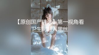 连体丝袜美女性欲真强 干完一次马上又要