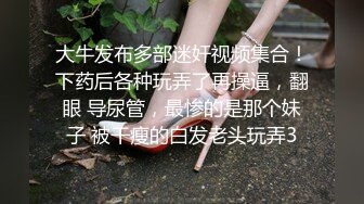 【极品3P淫交】鲍鱼一线天姐妹 淫女香艳双明治 轮番享用鲜嫩蜜穴 这滋味爽翻了 尽情抽插肉便器