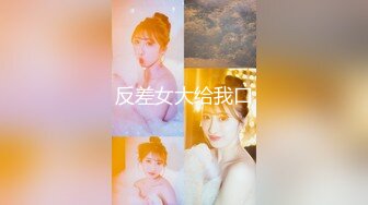 最新推特UP主【冰点精华】付费交流群分享各种露脸美女反差婊啪啪短小精悍真实自拍全是精品