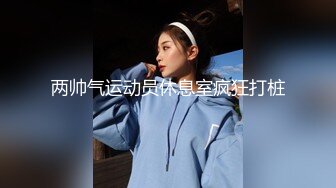 最新青春无敌?抖音风极品身材网红女神【小西西】付费定制紫薇裸舞?逆天大长腿内置震动蛋边爽边跳