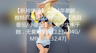 【新片速遞】  《稀缺❤️精品流出》最新整理推特身材一级棒的反差女神 户外露出调教 淫乱群P 极限反差 完美露脸[2.29G/MP4/51:50]