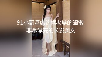 【真实MJ】下药MJ99年小妹妹在家被迷玩