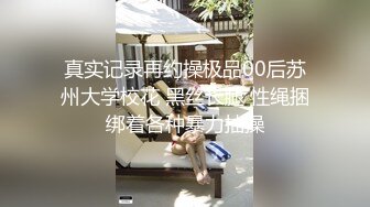 吐血推荐风吟鸟唱流出精品原来的学妹小夏涂油和摄影师互玩性器官声音甜美