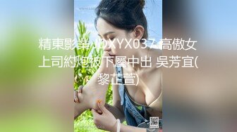 10/31最新 小明的美女教师金宝娜勾引年輕學生挑逗肉棒啪啪VIP1196