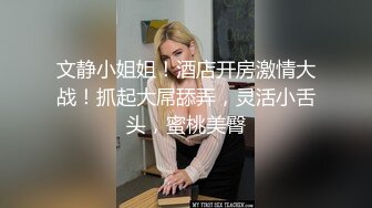   骚逼大白兔，听狼友指挥第一炮交深喉吸取精液，满满一嘴溢出来全滴小哥鸡巴上