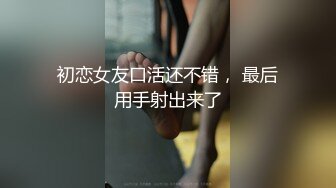 这一周新出来的御姐，疯狂被干【你今天吃了吗778】人美又会撩，家中跟几个男人来回的干，白虎粉穴 (6)