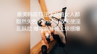 最美韩国TS逆天颜值女人都黯然失色 Princess 双天使淫乱纵欲 爆菊磨棒极上快感爆射