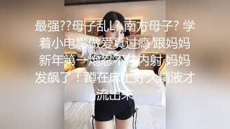 这就是传说中的穿衣看起来平胸,脱掉衣服巨乳的妹子,年纪不大,奶子硕大,又白又大