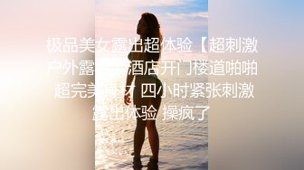  最新流出推特淫荡人妻绿茶婊折耳记录淫靡性爱生活微信聊天 调教肛塞多P啪啪啪美女就是欠艹