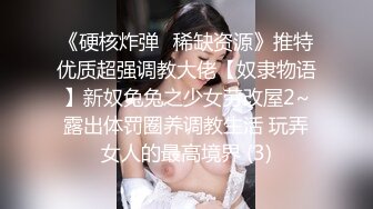 【顶级网红推女郎】超影像顶流极品网红『艾栗栗』最新火爆私拍 男友视角跪舔 插肛喷水 自虐口爱篇 (2)