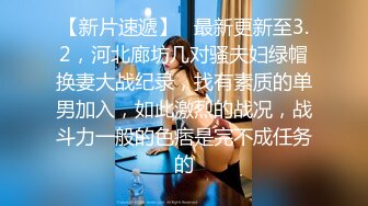 公司肉战反差婊女同事【嘉嘉】【看简介同城约炮】