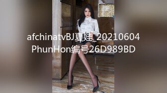 afchinatvBJ夏娃_20210604PhunHon编号26D989BD