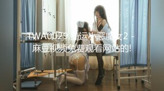 【新片速遞】   淫女绿妻鬼父乱伦【家有爱女初长成】✅05后都这么会玩吗 JK 白丝 猫耳朵 双马尾 被小女儿惊艳到了！