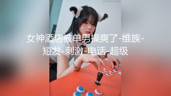 ✿核弹女神✿ 超顶JVID超人气SSS极品女神▌璃奈酱 ▌