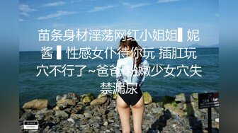 白皙性感的美女嫩模艾栗栗被3男高价钱约到公寓啪啪,同时伺候3人忙不过来,每次只能被2人同时插.