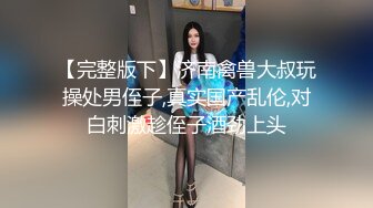 中年男与美少女的变态野兽中出性交