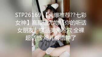 STP26169 【火爆推荐??七彩女神】高颜值尤物『你的听话女朋友』极品美乳粉穴 全裸超诱惑 鸡儿都撸肿了