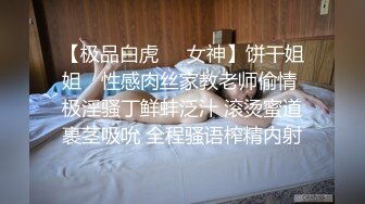 南京城中村肥坦熟女露脸，年轻时这波绝对是靓品，巨乳挺拔，口活一流，坐骑、后入杠杠的优秀！