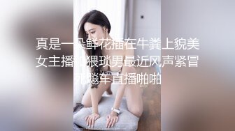 自录无水~七彩直播几个重口味玩B主播，超大号道具自慰~玩子宫~各类水果塞B【67V】 (43)