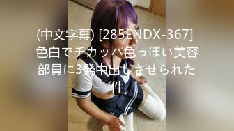 【新片速遞】 厕拍大神潜入中专技校女厕全景 偷拍几个年轻学妹其中一个眼镜御姐白虎无毛粉嫩的逼逼