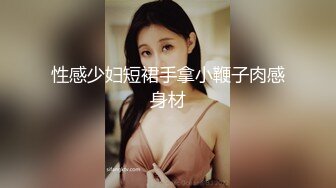 STP16243 【字母圈翘臀38E】极品爆翘挺乳女神妖媚放电 漂亮E杯爆乳 极品无毛嫩穴 完美身材 高颜值女神降临