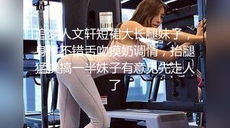 追梦人文轩短裙大长腿妹子，身材不错舌吻摸奶调情，抬腿猛操搞一半妹子有意见先走人了