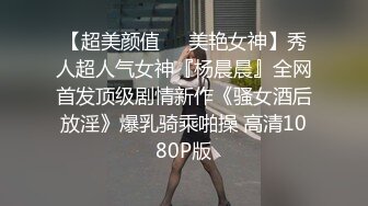 【同款闺蜜请战双飞】推特极品反差婊『Lunana』唯美流出 双飞闺蜜 人前完美露脸露出 激操SM调教 高清720P版