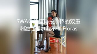 【OnlyFans】淫乱夫妻【Sophia Wei】加拿大华人圈淫趴群P乱交