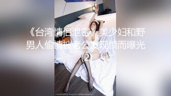 《重磅❤️泄密》众狼求购Onlyfans豪奶大阴蒂撸铁健身女神bundang收费不雅自拍视图户外啪啪狂玩阴蒂