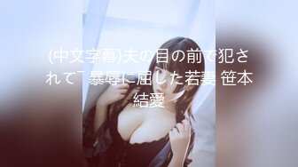 【新速片遞】  ✨美艳韵味人妻少妇和大屌老公啪啪技术互舔娇喘不断，内射后再将精液抠出来喂骚女清理鸡巴